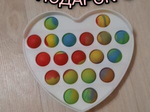 Поп ит сердце + подарок / pop it heart + gift