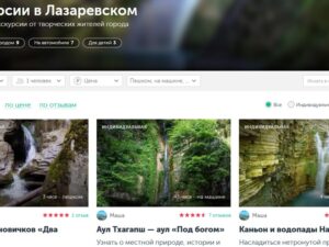 Путеводитель курорта Хоста. Карта развлечений