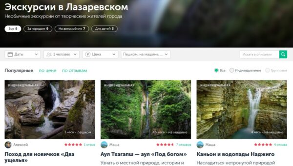 Путеводитель курорта Хоста. Карта развлечений