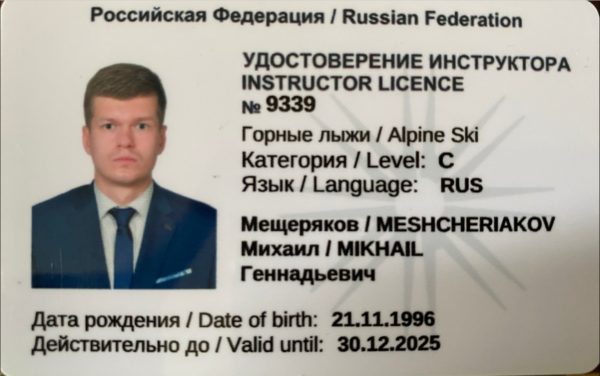 Инструктор по лыжам Михаил
