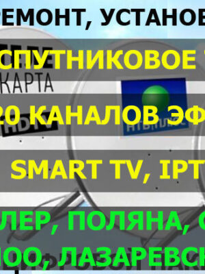 Ремонт телевизоров, компьютеров, антенн. WiFi, Сети, интернет, настройка роутера Ремонт телевизоров, компьютеров, антенн. WiFi, Сети, интернет, настройка роутера